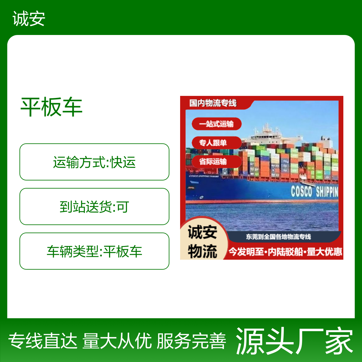 平板车物流专线 东莞至全国 资深团队 省心放心