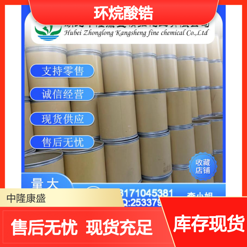 环烷酸锆72854-21-8 精细化工原料 稳定供应 按需分装 售后无忧