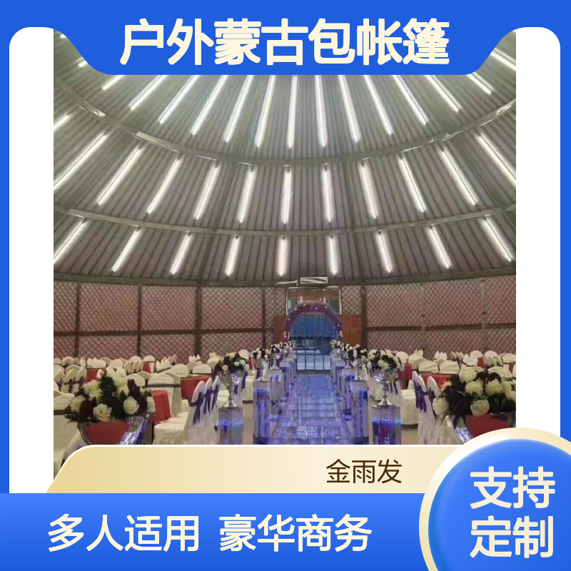 20米蒙古包 大型景区酒店 多人豪华商务会谈 轻量化铝架