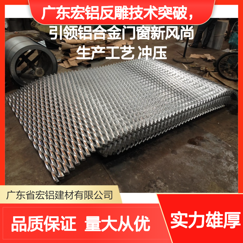 广东宏铝反雕铝单板天花 冲压工艺 轻质高强 商业住宅吊顶优选