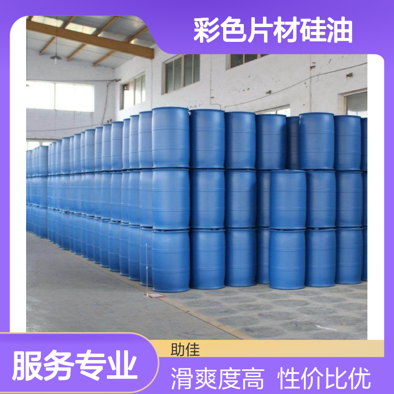 耐拉伸无油污的彩色片材硅油好用性价比高半年内不满意退换货