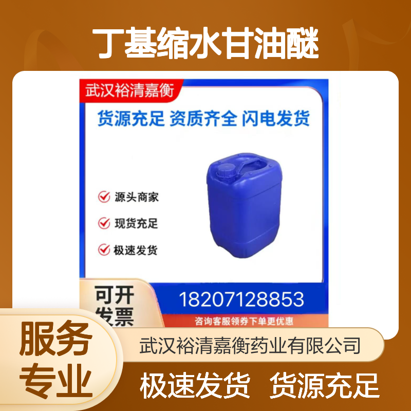 丁基缩水甘油醚CAS:2426-08-6透明无色液体98,医药中间体