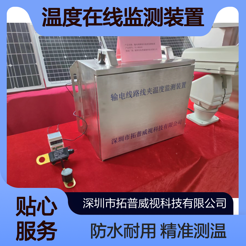 输电线路金具温度在线监测装置无线户外防水灵敏度高太阳能供电
