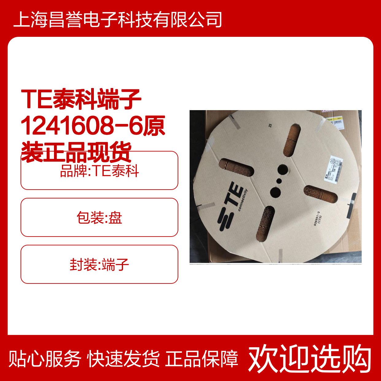 TE泰科端子1241608-6 正品现货 货源可追溯 国内代理