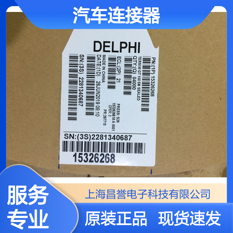 Aptiv德尔福15342610盲堵 原装现货,汽车连接器