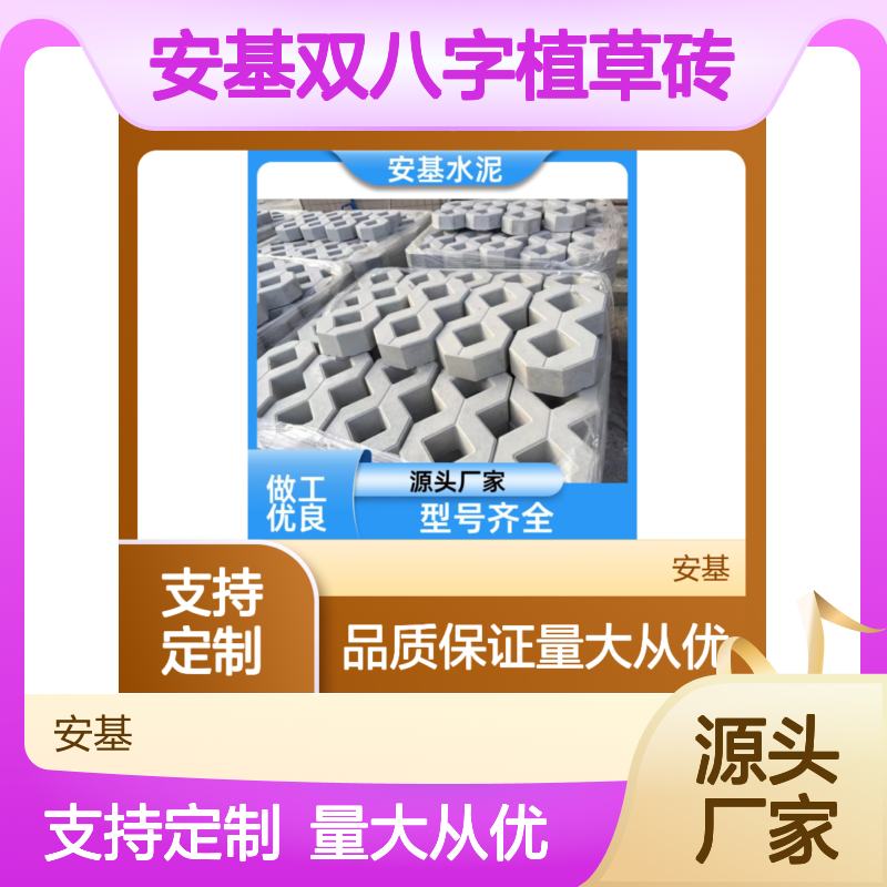 安基双八字植草砖 水泥材质 排水优良 经久耐用