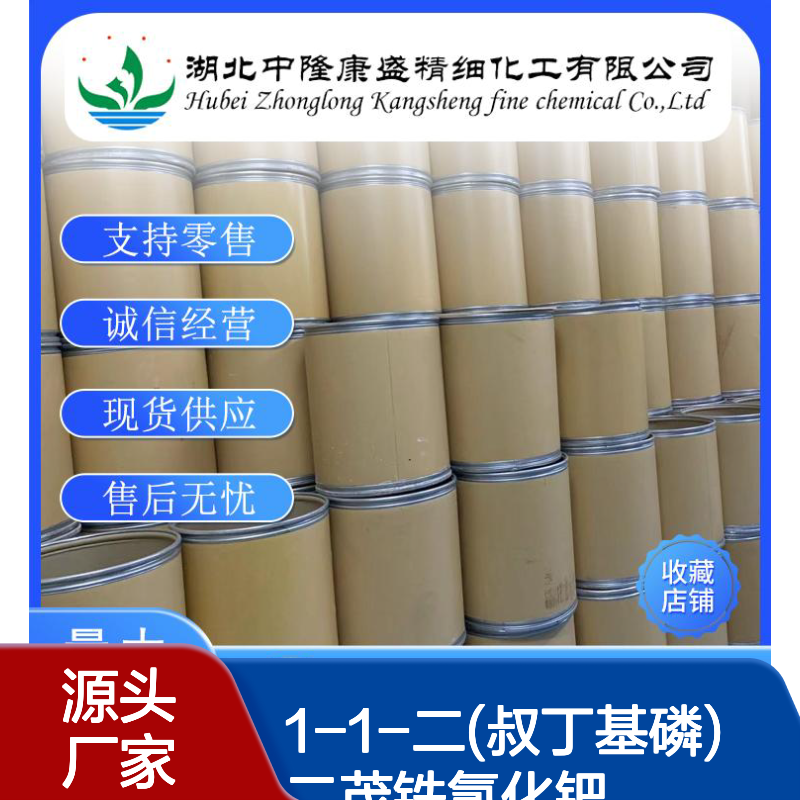1-1-二(叔丁基磷)二茂铁氯化钯95408-45-0稳定供应 按需分装