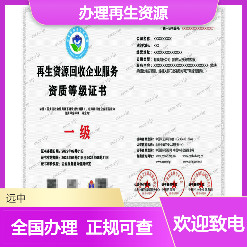 办理再生资源回收利用企业等级资质证书需要的资料