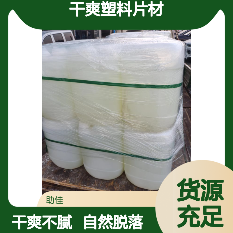 水性没有油污的干爽塑料片材硅油好烘干不油腻选赛矢牌