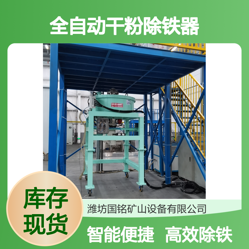 全自动干粉除铁器型号?智能款 按需选择粉体除铁设备