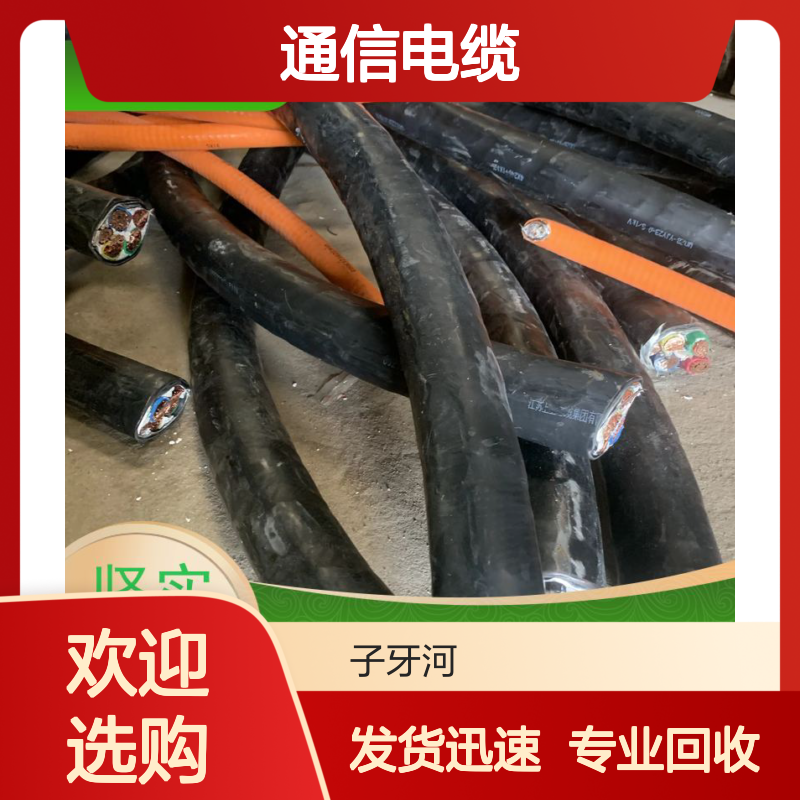 子牙河优质通信电缆 选材精良经久耐用 电力信号传输稳定可靠