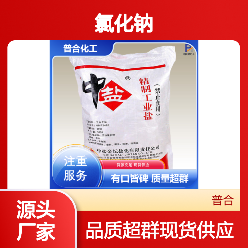 工业盐销售 氯化钠NaCl 应用范围广 制革防腐 坚实耐用