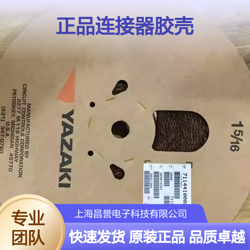 7283-7026-30 YAZAKI矢崎原装正品连接器胶壳