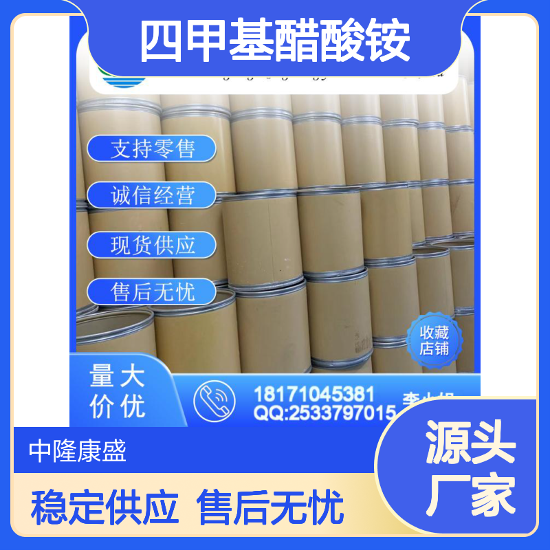 四甲基醋酸铵10581-12-1 稳定供应 化工原料按需分装