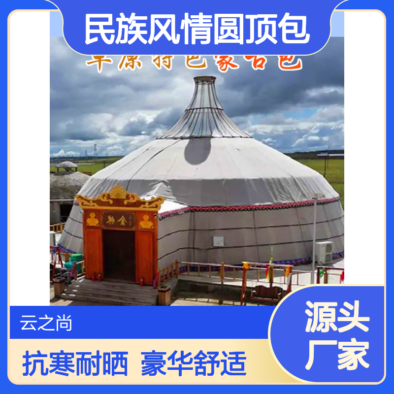 住宿蒙古包 特色原生态民族风情 星空露营 景区圆顶包