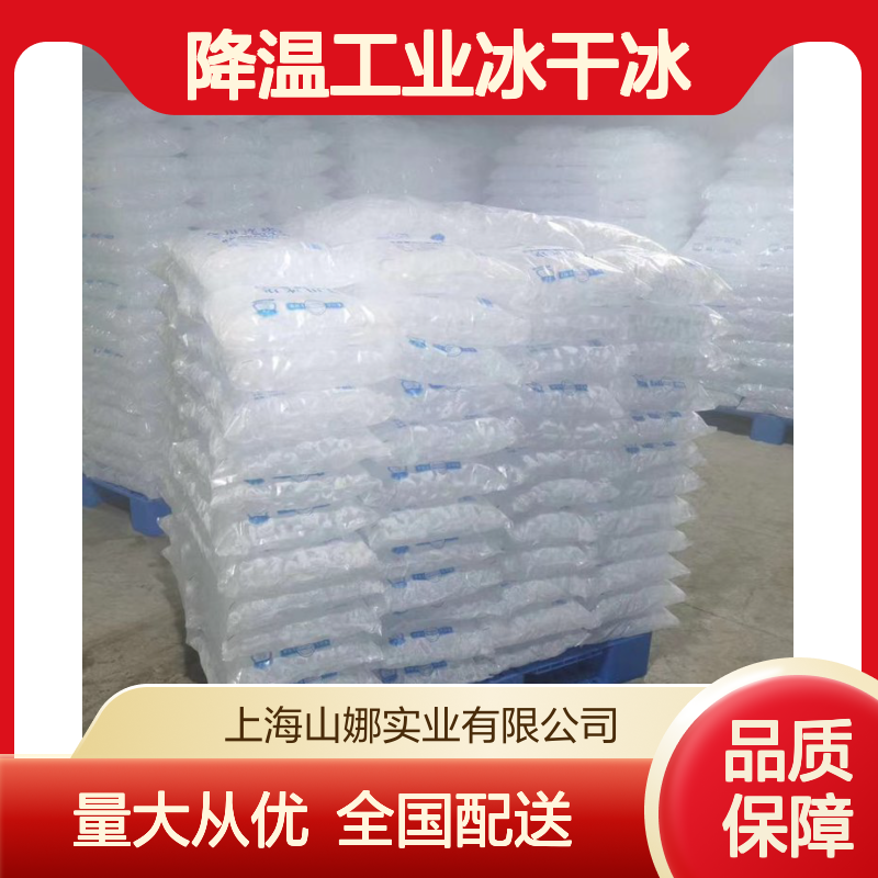 专业制冰厂 食用冰降温冰 工业用冰干冰 全国可达同城配送