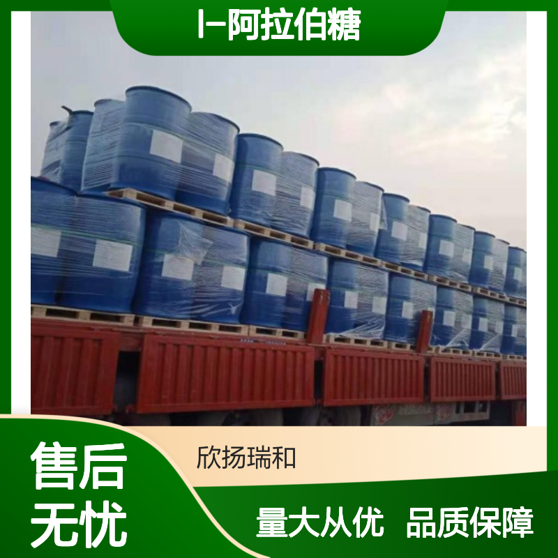 L-阿拉伯糖 CAS:5328-37-0 高含量树胶醛糖 化工合成中间体