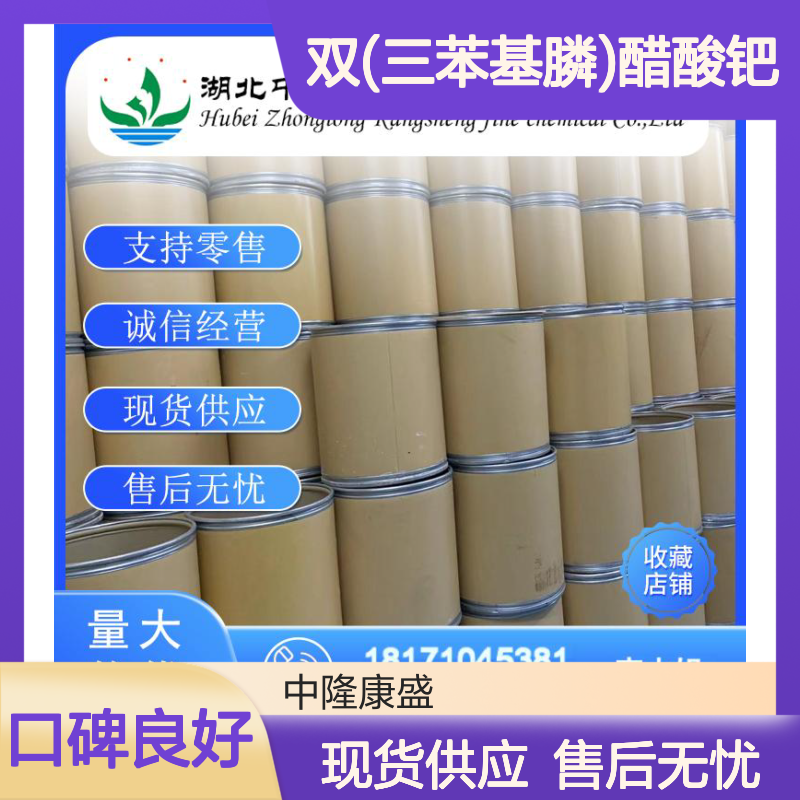双(三苯基膦)醋酸钯14588-08-0稳定供应 按需分装