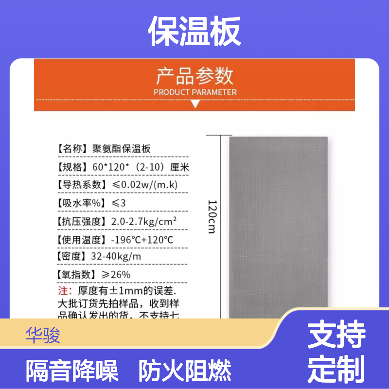 隔热 冷库专用 B2级聚氨酯保温板 90mm厚 施工方便