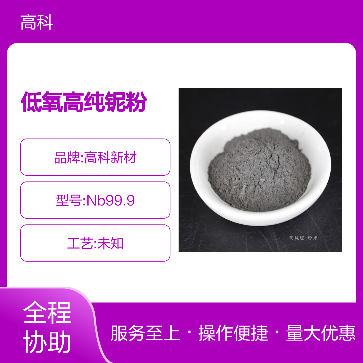 低氧高纯铌粉400目 99.9%纯度 稀有金属靶材定制 保质保量