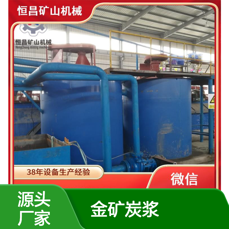 金矿炭浆选矿主要设备 CIL设备 200吨 碳浆法 防尘环保设计选金矿设备