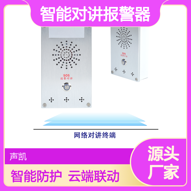 RDI智能对讲报警器 AI防霸凌 云端运行 可视音视频联动