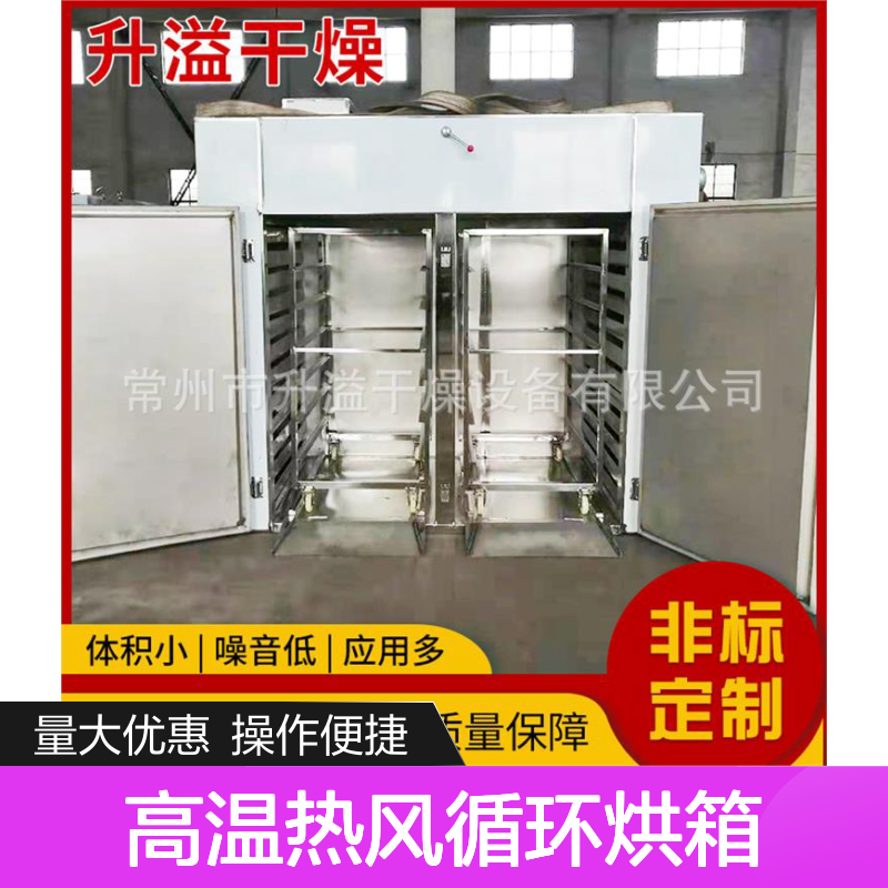 升溢CT-C热风循环烘箱 大型高温烘干设备 噪音超低