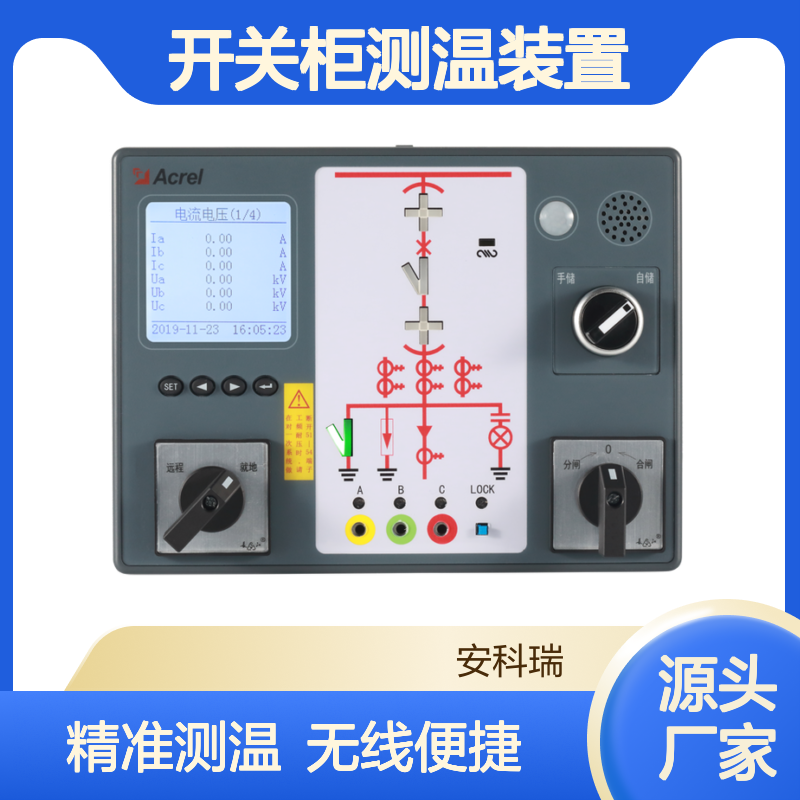 开关柜测温装置ASD300-S-WH2-C操显装置 操控装置