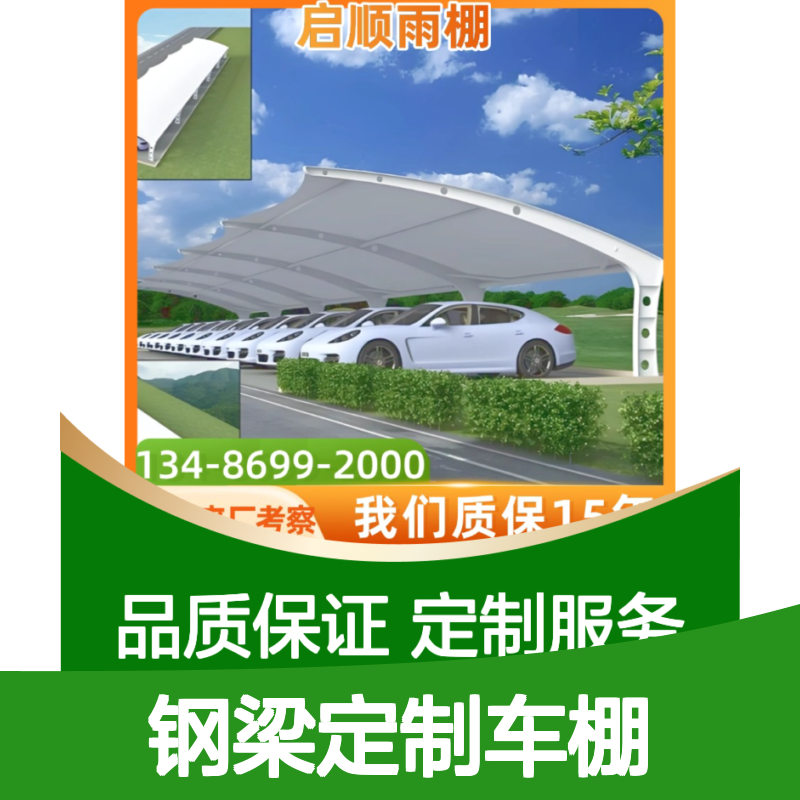 启顺钢梁定制车棚 防水耐用加厚刀刮布膜结构