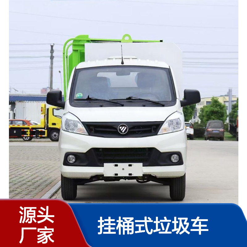 程力威福田国六小型3方挂桶式垃圾车 85kW汽油动力 865Kg装载量