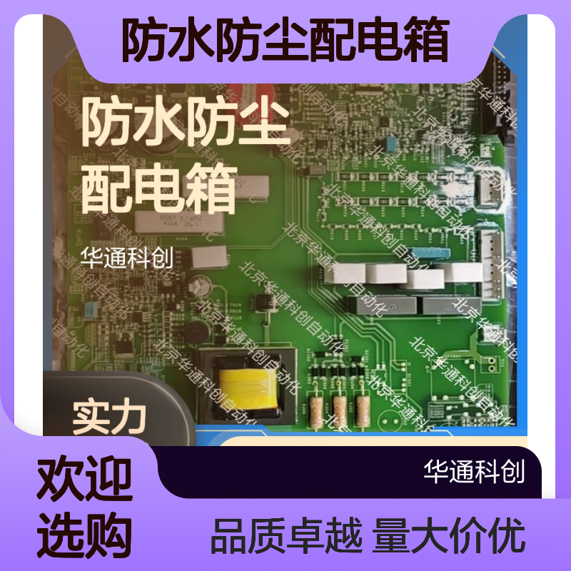 合康HGC5.108.04(J)防水防尘配电箱 工业级PC材质 高强度阻燃
