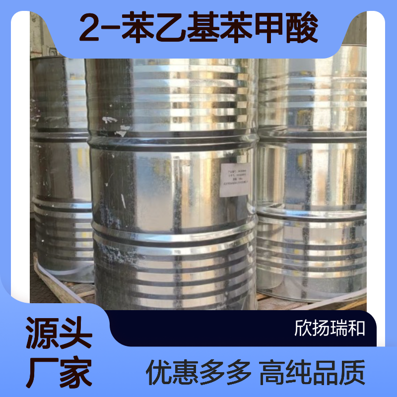 高含量 2-苯乙基苯甲酸 工业级 4890-85-1 2-联苯甲羧酸 欣扬瑞和 99% 