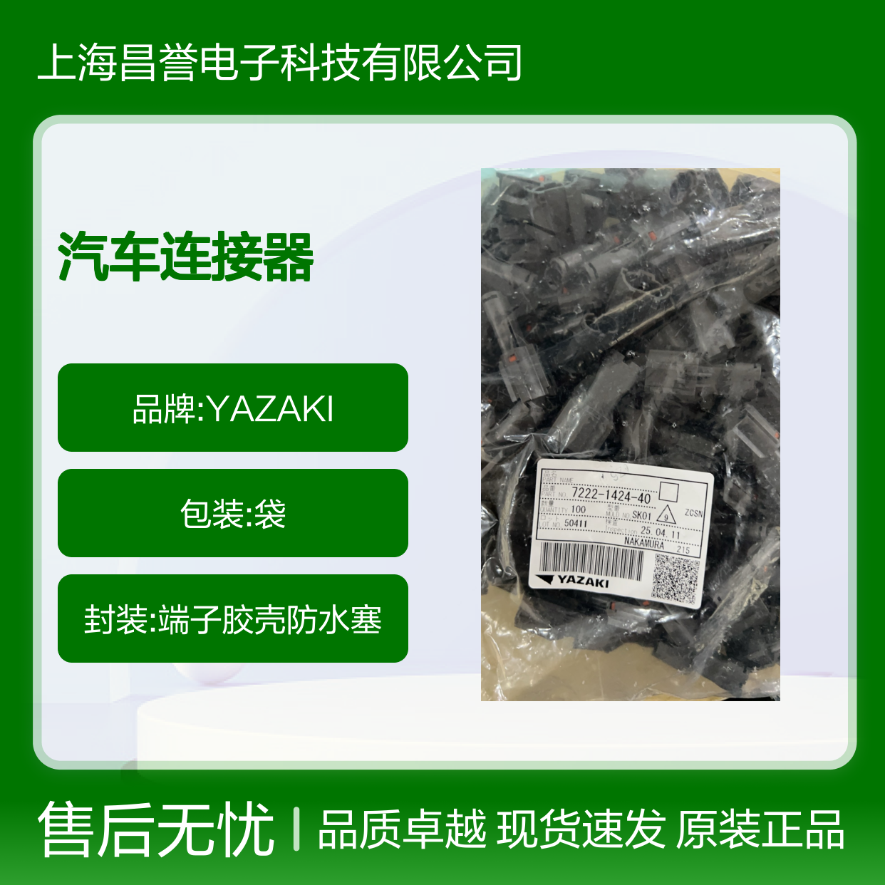 YAZAKI矢崎7283-7449胶壳 原装现货,汽车连接器