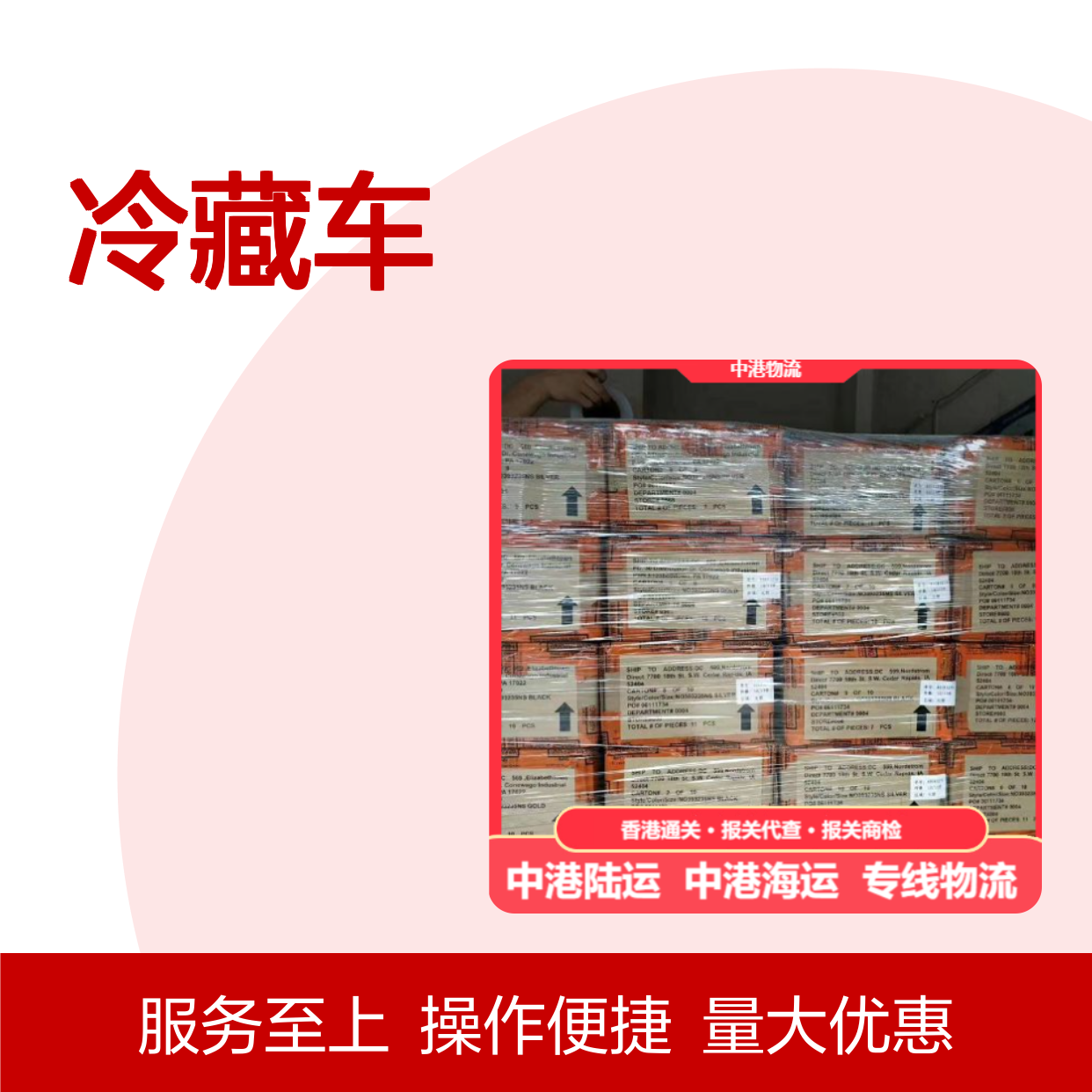诚安中港冷藏车 专线物流服务 快速发货 售后无忧