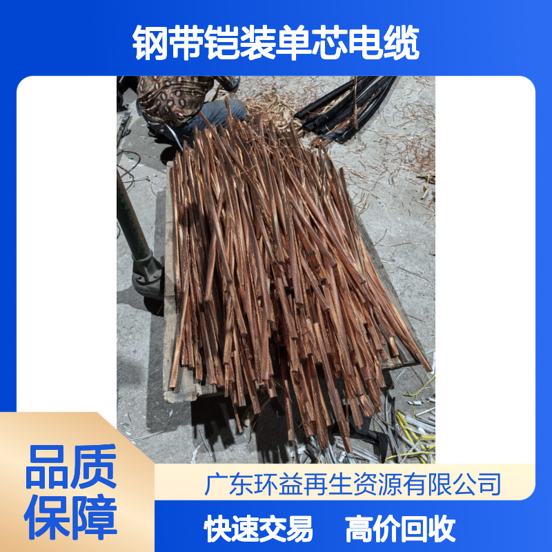 钢带铠装单芯电缆回收 废旧铜导体电缆线收购 电力电缆 同轴包装