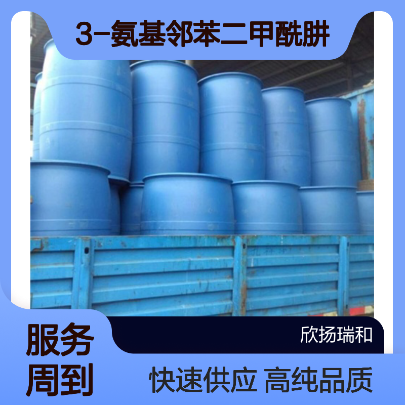 鲁米诺CAS:521-31-3 3-氨基邻苯二甲酰肼 高含量可提供样品