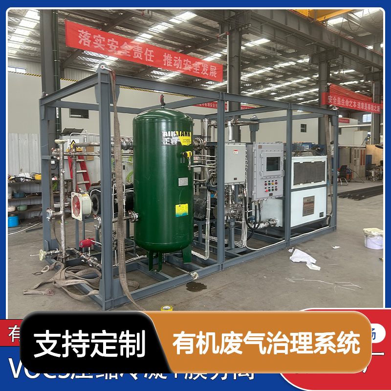 醚类通用型有机废气治理系统配置灵活适应不同工况需求