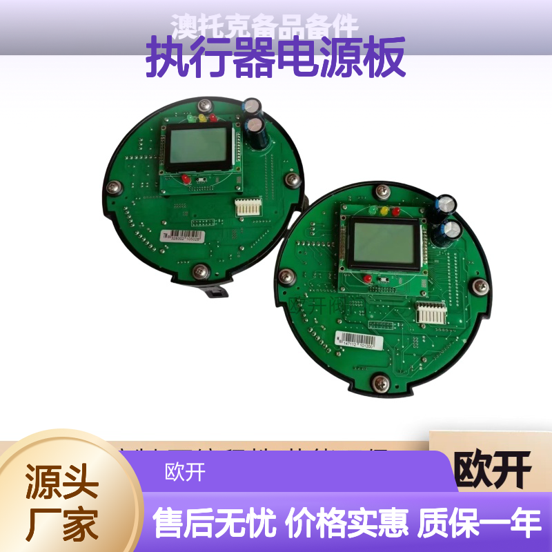 澳托克IK70执行器电源板 电动驱动380V质保一年