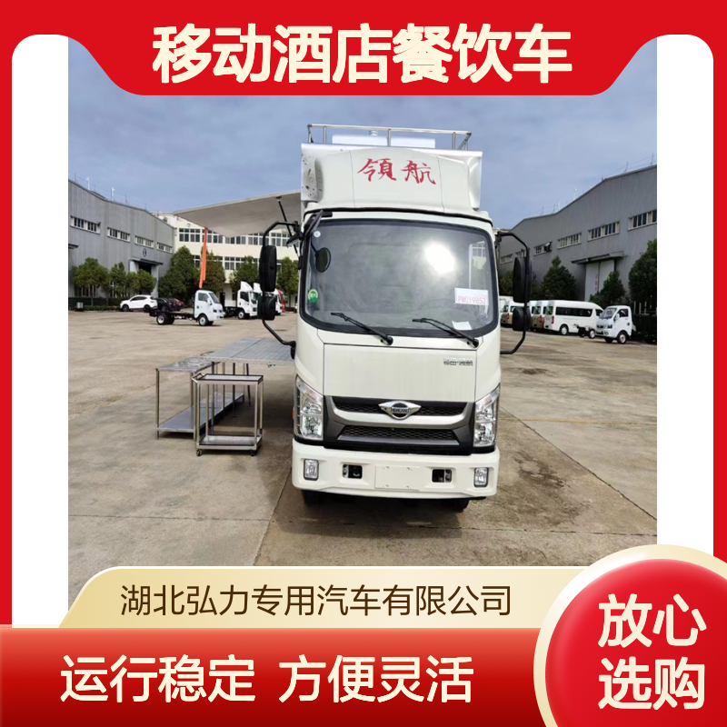 流动餐饮服务车 后勤保障车 移动酒店餐饮车 运行稳定方便灵活