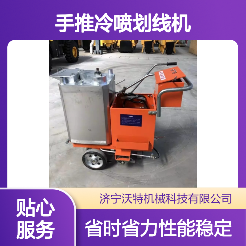 高压隔膜泵冷喷漆喷涂机手推冷喷划线机沃特机械