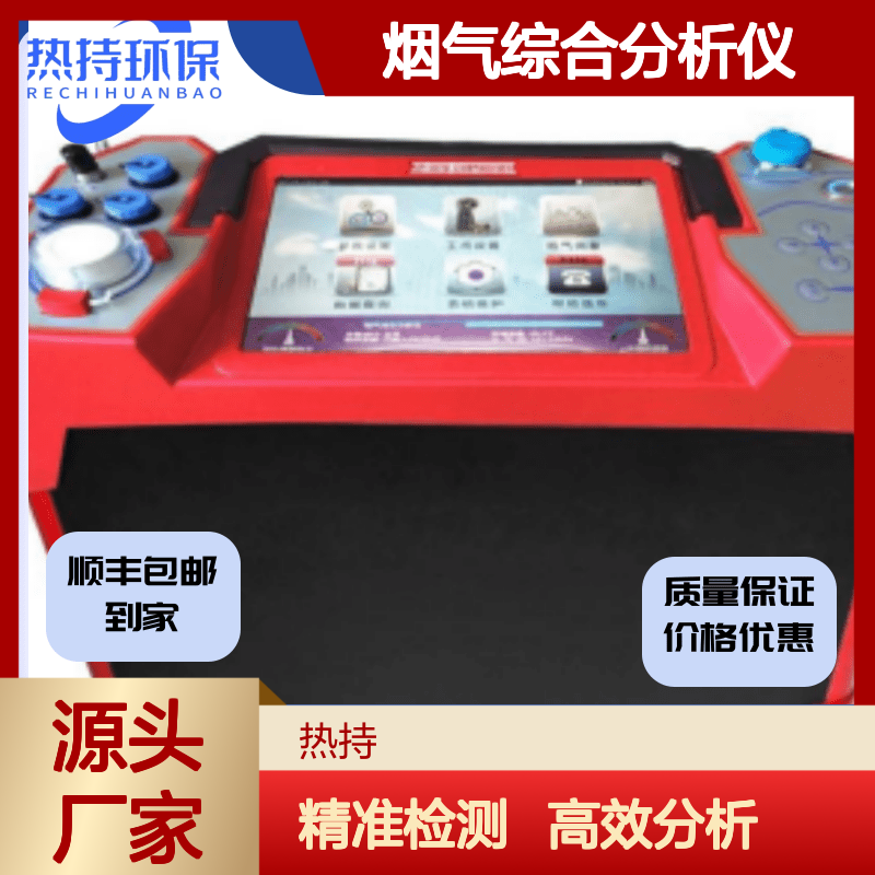 红外烟气综合分析仪?锅炉、工业炉窖的有害气体的测定RC-3027