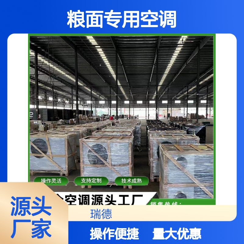 粮仓专用空调 支持定制安装 操作灵活 技术成熟
