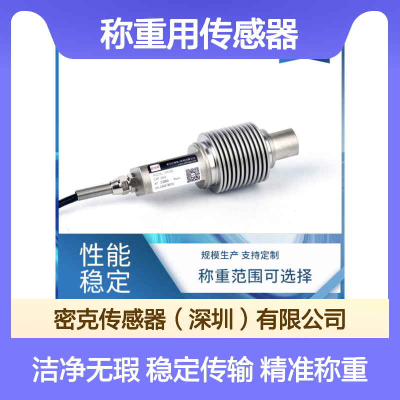 地铁闸机称重用传感器 信号传输稳定 表面洁净无死角 蠕变影响比较小