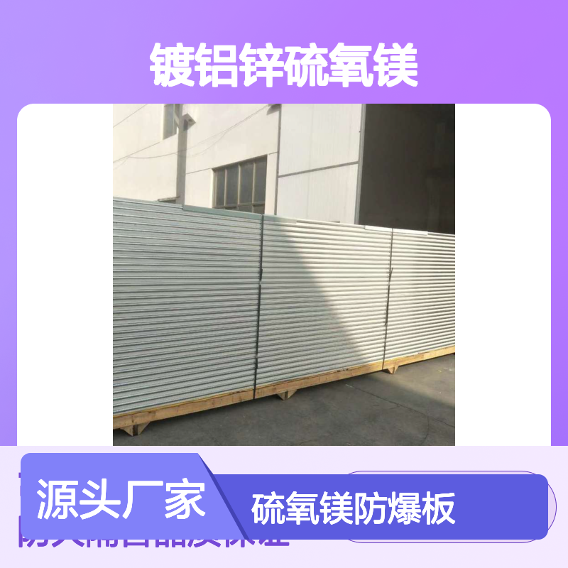 镀铝锌硫氧镁防爆板 12公分烘道镀锌岩棉夹芯板 8米长不锈钢复合板