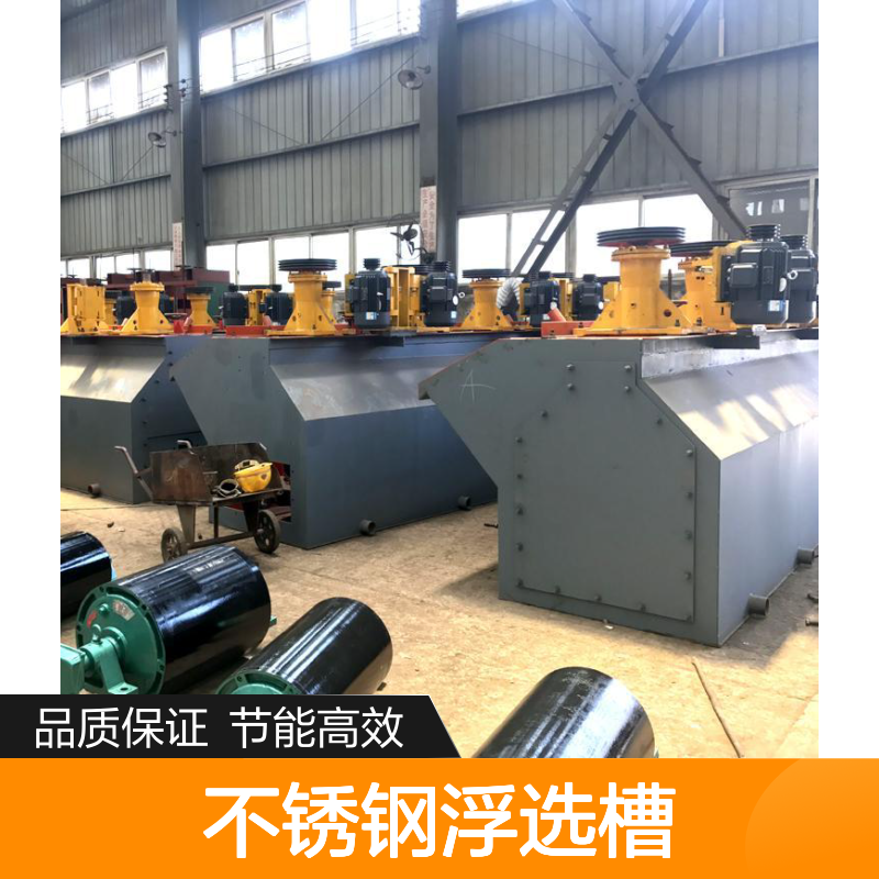 恒宏矿山机械不锈钢浮选槽 8立方160KW浮选机选金矿设备