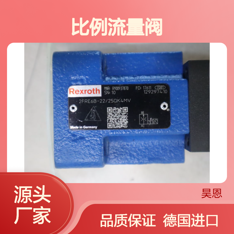 R900937870 2FRE6B-21/250QK4MV 德国力士乐REXROTH比例流量阀