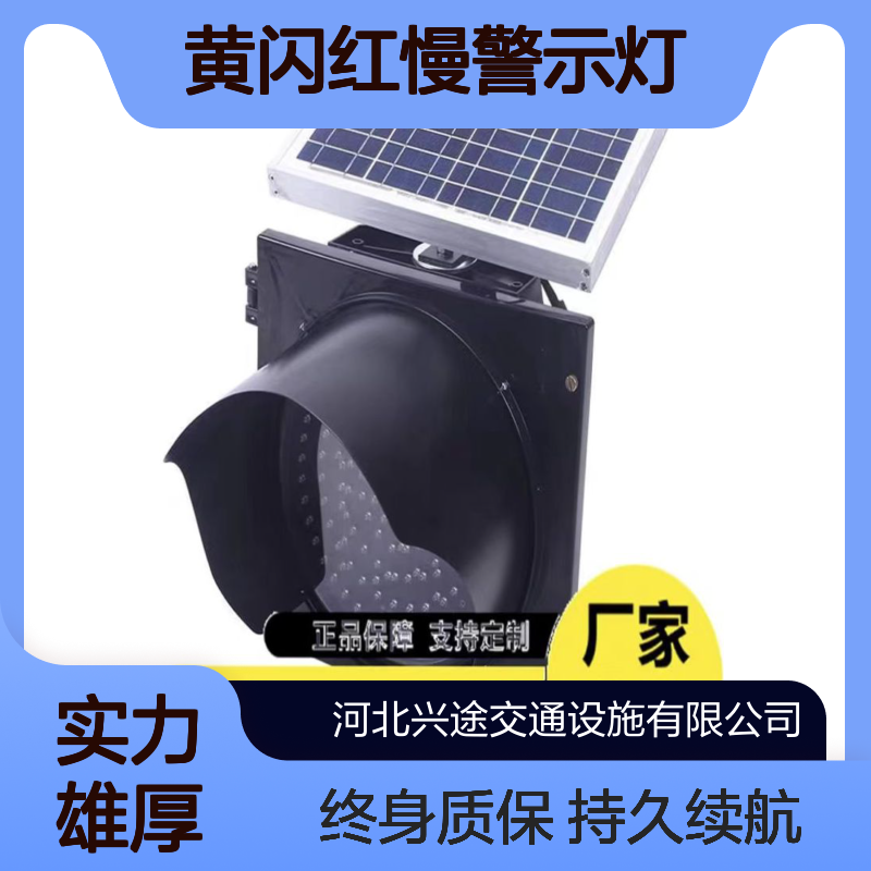 太阳能黄闪红慢警示灯 公路频闪红色灯黄色闪光交替300型爆闪灯