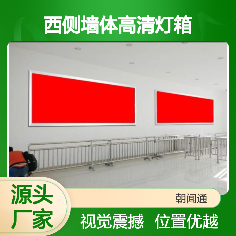 铁路广告 新疆维吾尔自治区英吉沙站出站厅西侧墙体高清灯箱