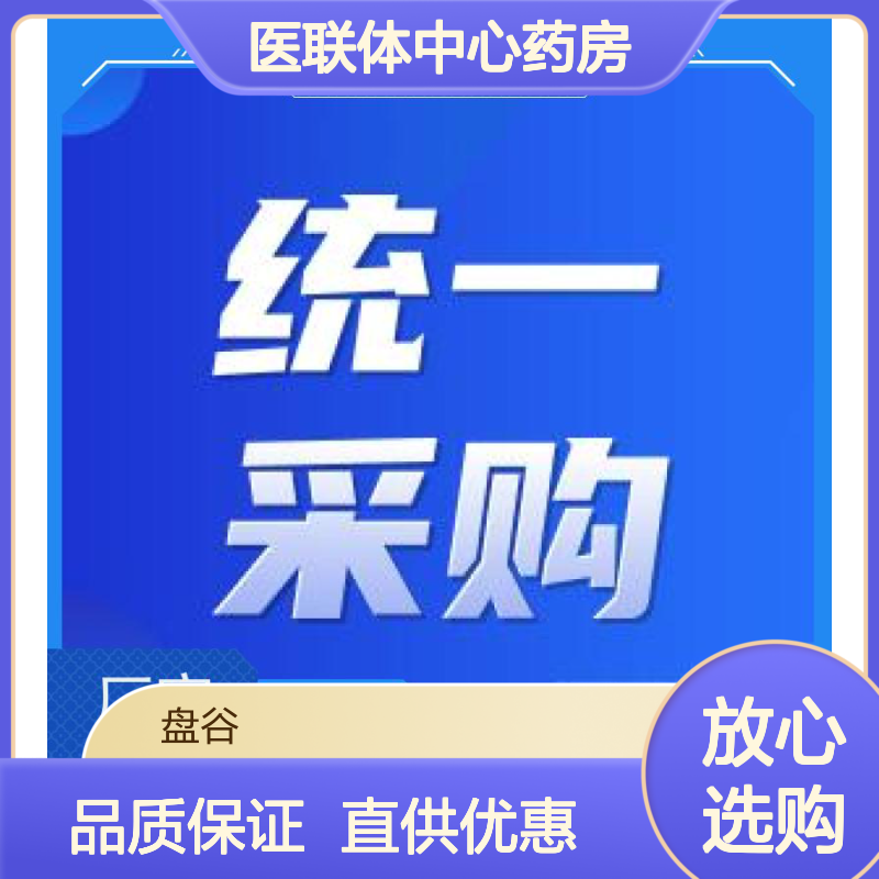 盘谷科技 医联体中心药房 一站式方案 专注医疗