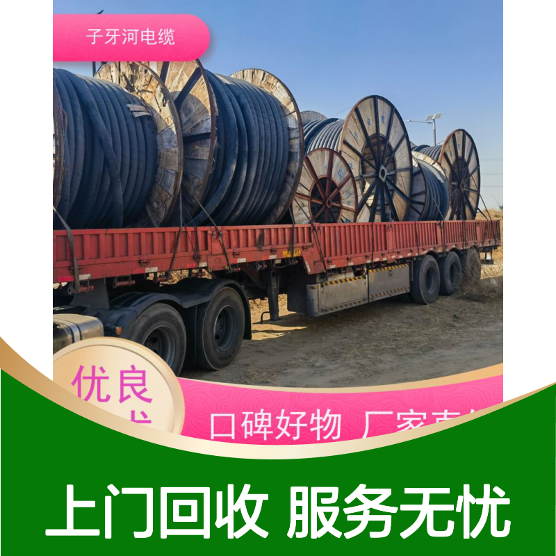 子牙河科技 源头厂家直供 通信电缆回收 上门提货无差价 安心保障
